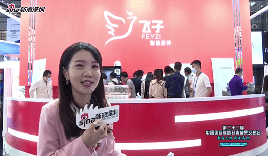 飞子亮相第二十二届高交会创新产品展示